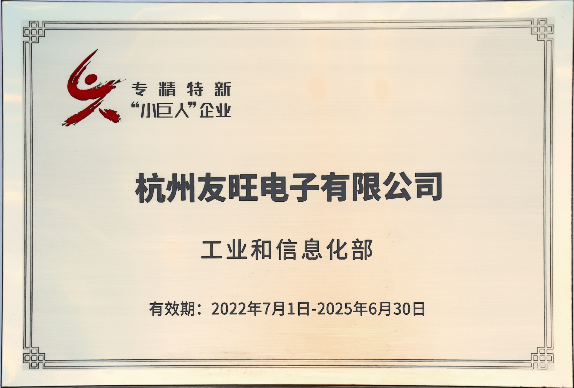 
                            我公司通過專精特新“小巨人”企業(yè)認定